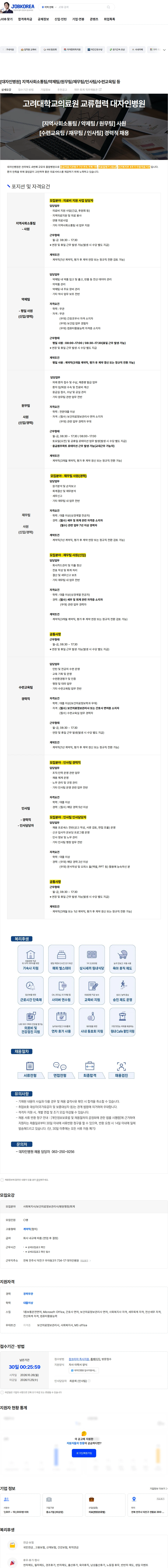 대자인병원 [대자인병원] 지역사회소통팀/약제팀/원무팀/재무팀/인사팀/수련교육팀 등 채용공고
