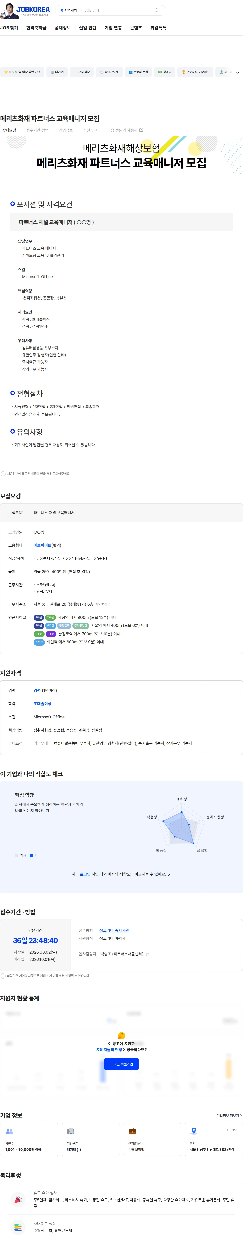 메리츠화재 메리츠화재 파트너스 교육매니저 모집 채용공고