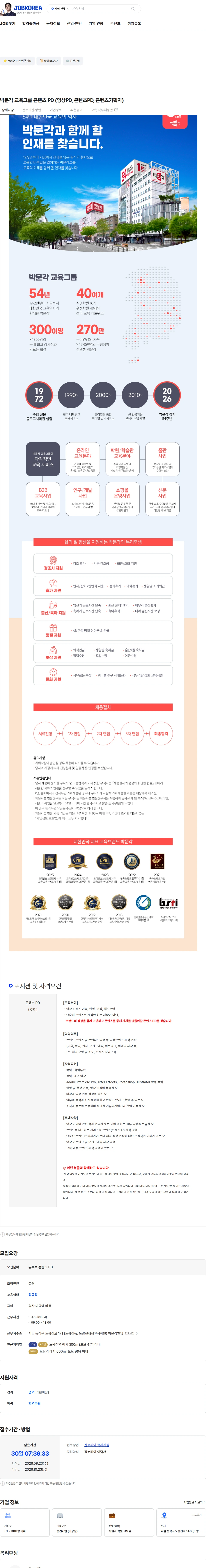 에듀스파박문각 박문각 교육그룹 콘텐츠 PD (영상PD, 콘텐츠PD, 콘텐츠기획자) 채용공고