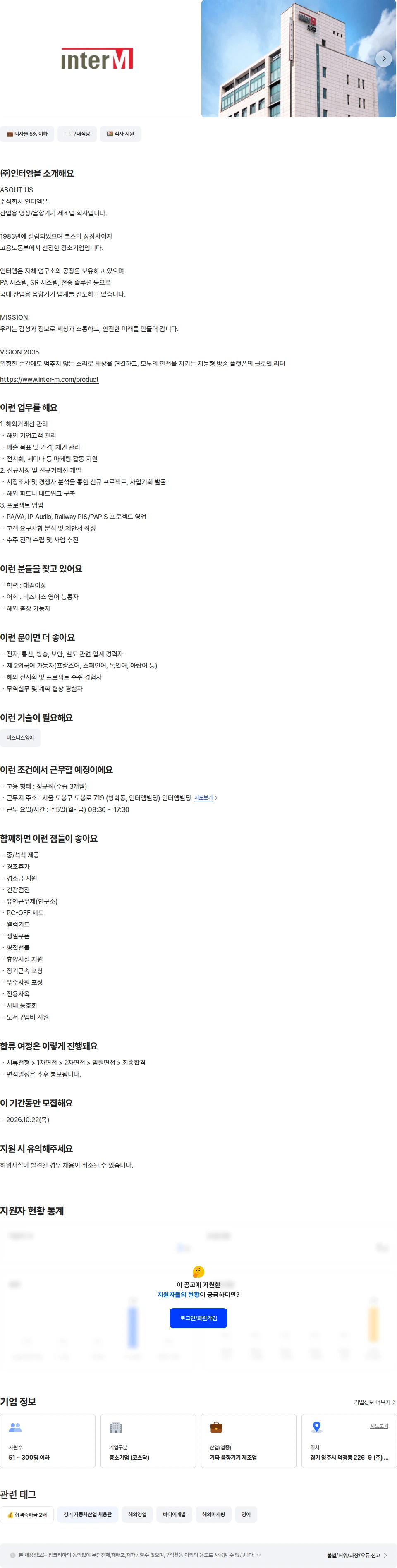 인터엠 해외영업팀 선임매니저 채용공고