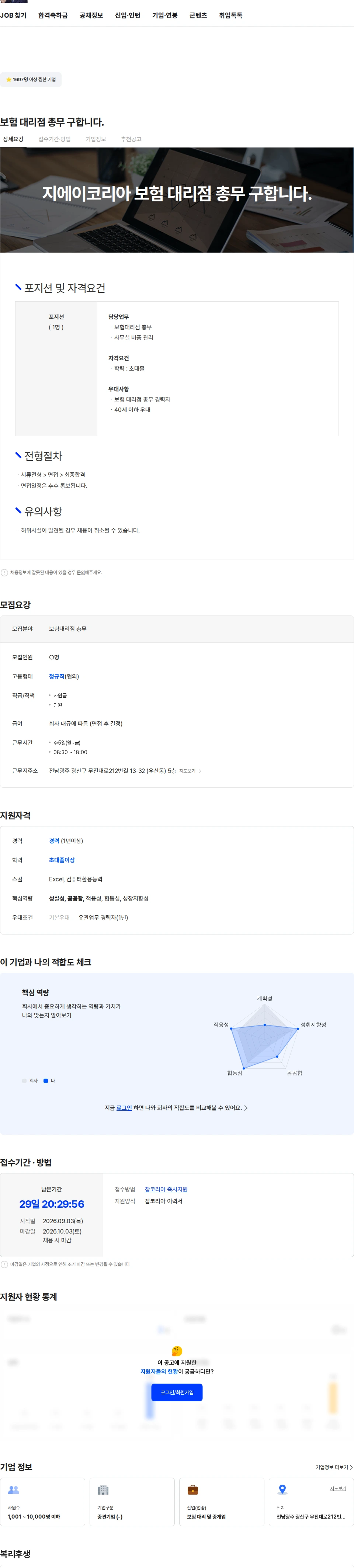 지에이코리아 보험 대리점  총무 구합니다. 채용공고