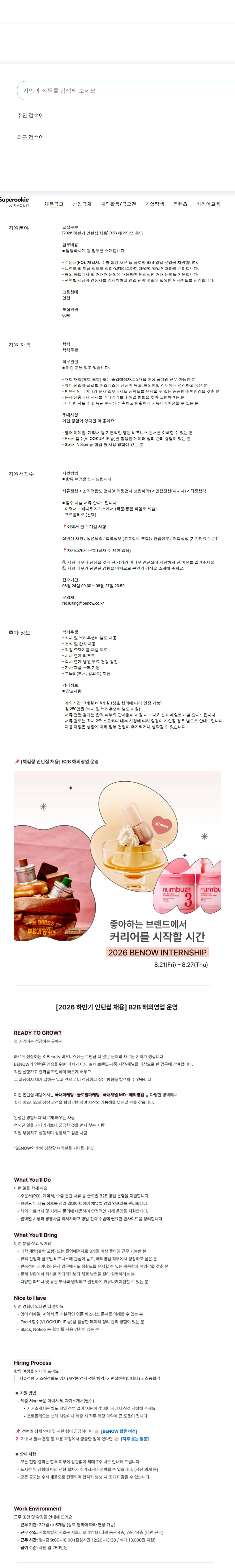 비나우 B2B 해외영업 운영 채용공고