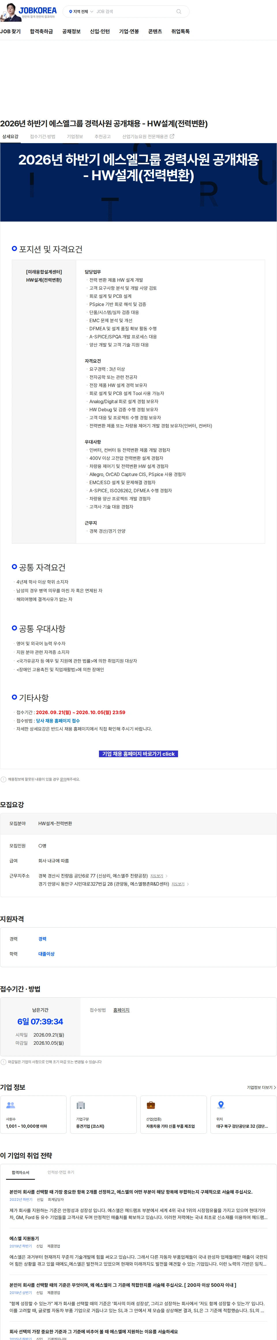 에스엘 2026년 하반기 에스엘그룹 경력사원 공개채용 - HW설계(전력변환) 채용공고