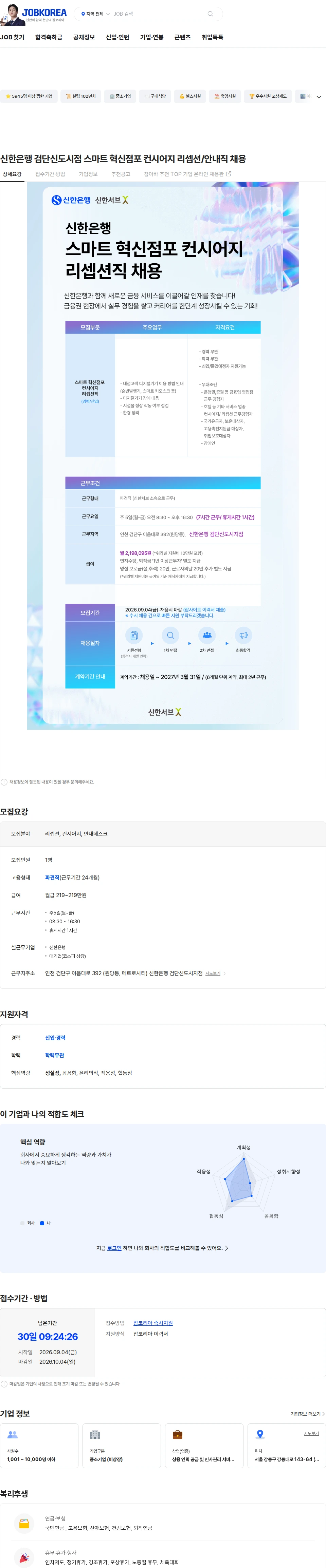 신한서브 신한은행 검단신도시점 스마트 혁신점포 컨시어지 리셉션/안내직 채용 채용공고