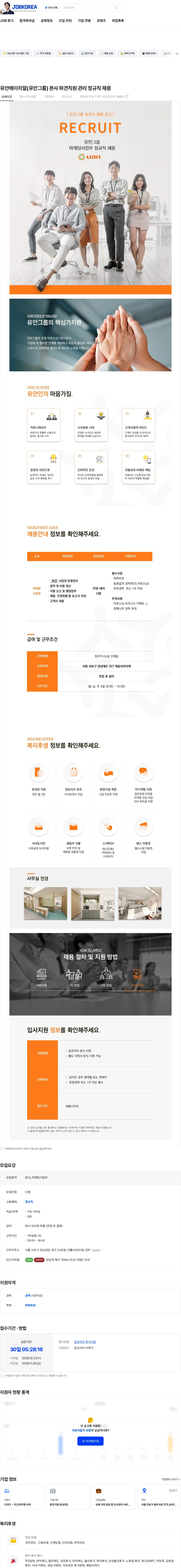 유안에이치알 유안에이치알(유안그룹) 본사 파견직원 관리 정규직 채용 채용공고