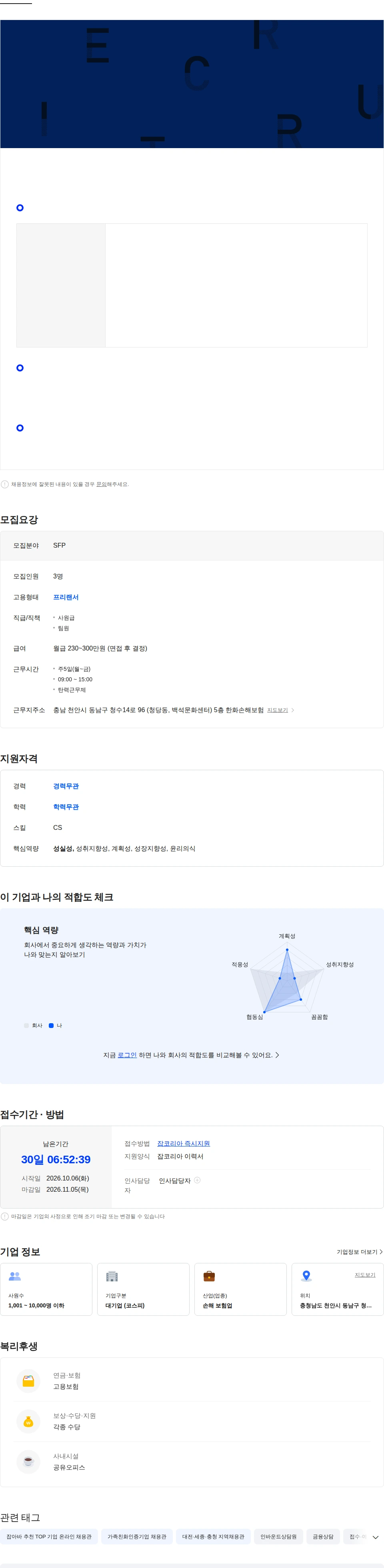 한화손해보험 15시 자율퇴근/고객케어직 채용 채용공고