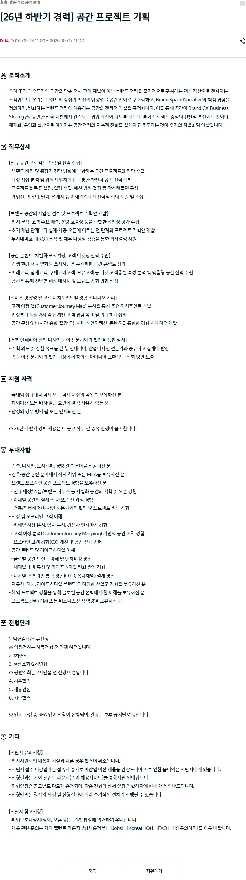 기아자동차 [26년 하반기 경력] 공간 프로젝트 기획 채용공고