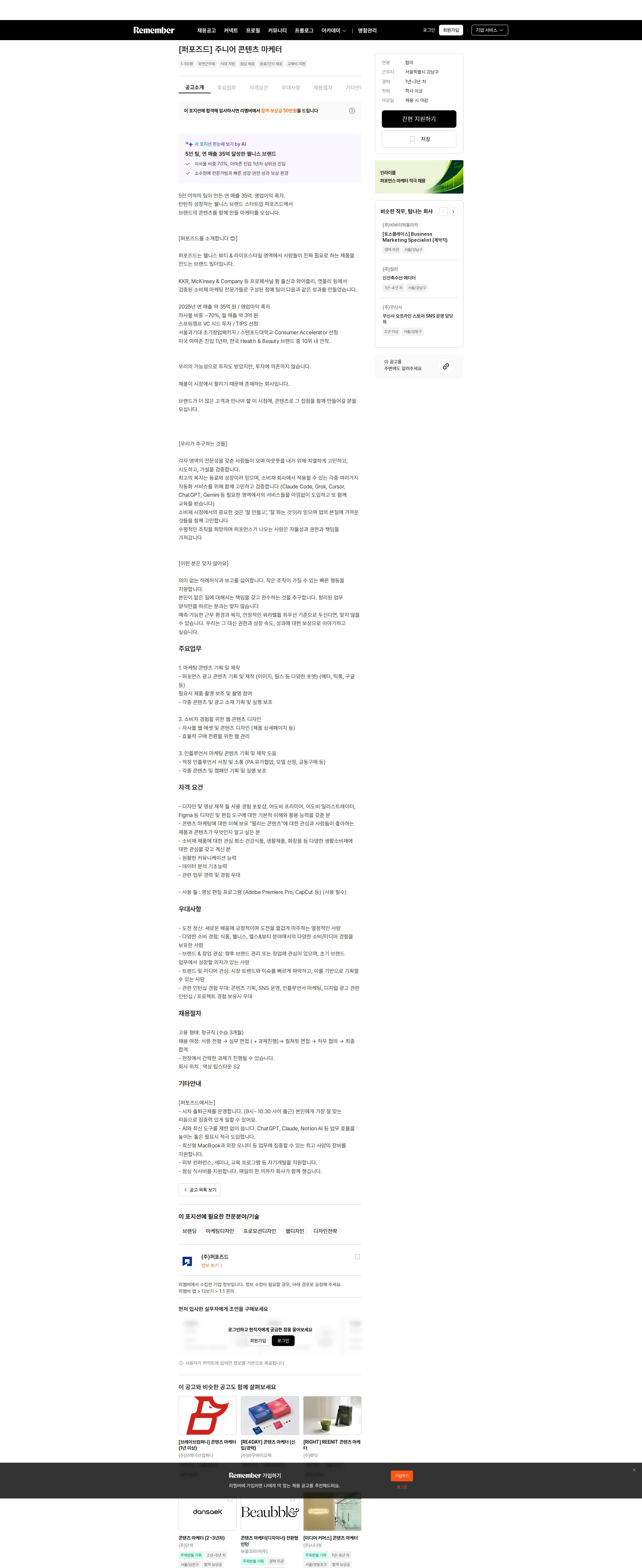 퍼포즈드 [퍼포즈드] 주니어 콘텐츠 마케터 채용공고