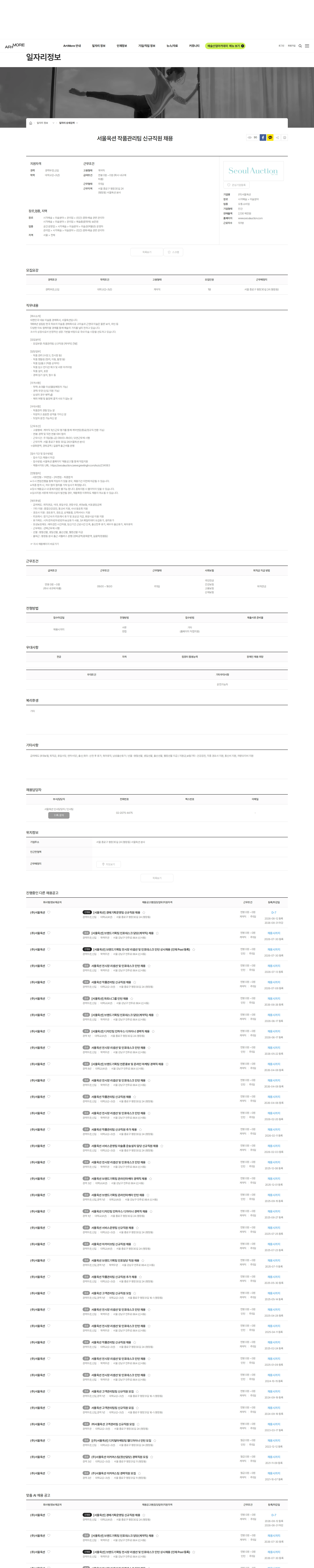 서울옥션 서울옥션 작품관리팀 신규직원 채용 채용공고