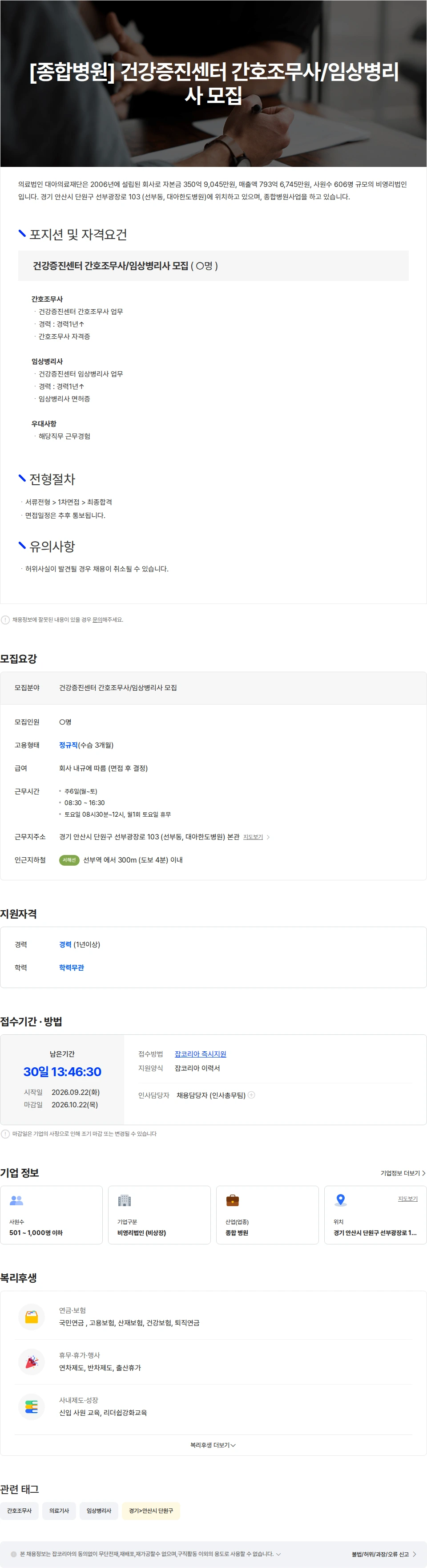 의료법인대아의료재단 [종합병원] 건강증진센터 간호조무사/임상병리사 모집 채용공고