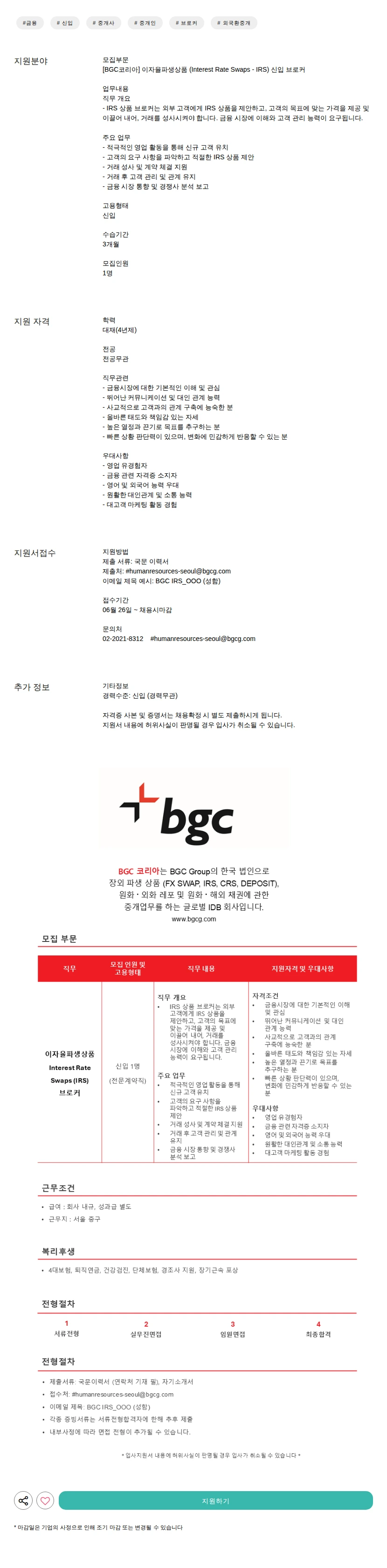 비지시캐피탈마켓외국환중개 신입 브로커 채용공고