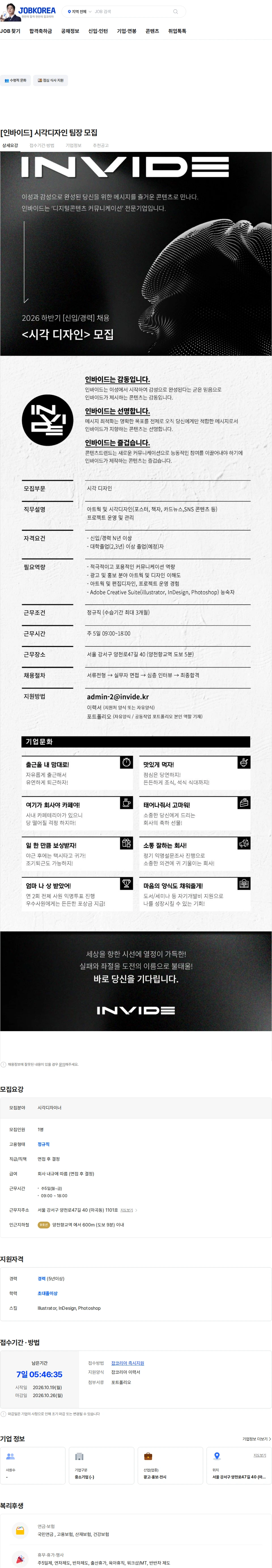 인바이드 [인바이드] 시각디자인 팀장 모집 채용공고