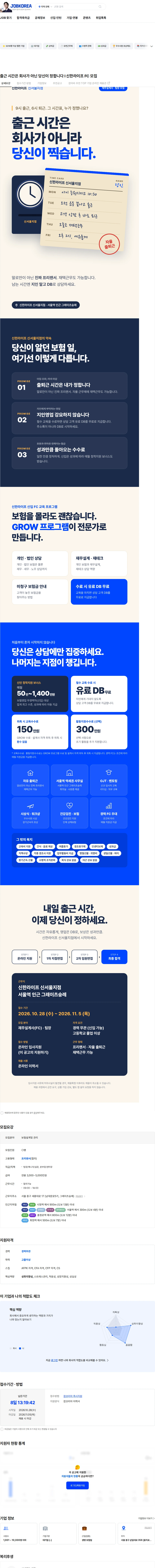 신한라이프 출근 시간은 회사가 아닌 당신이 정합니다 I 신한라이프 FC 모집 채용공고