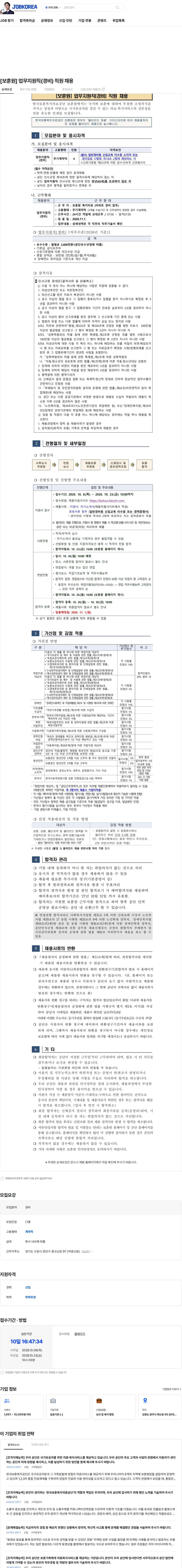 한국보훈복지의료공단 [보훈원] 업무지원직(경비) 직원 채용 채용공고