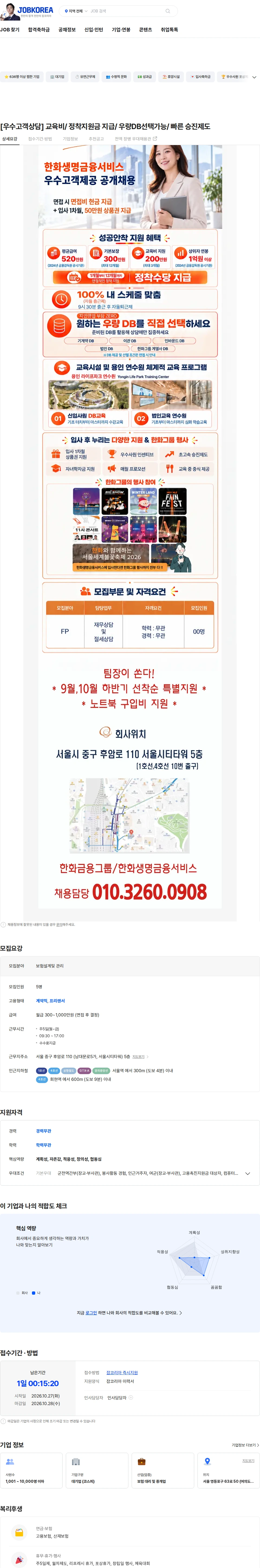한화생명금융서비스 [우수고객상담] 교육비/ 정착지원금 지급/ 우량DB선택가능/ 빠른 승진제도 채용공고