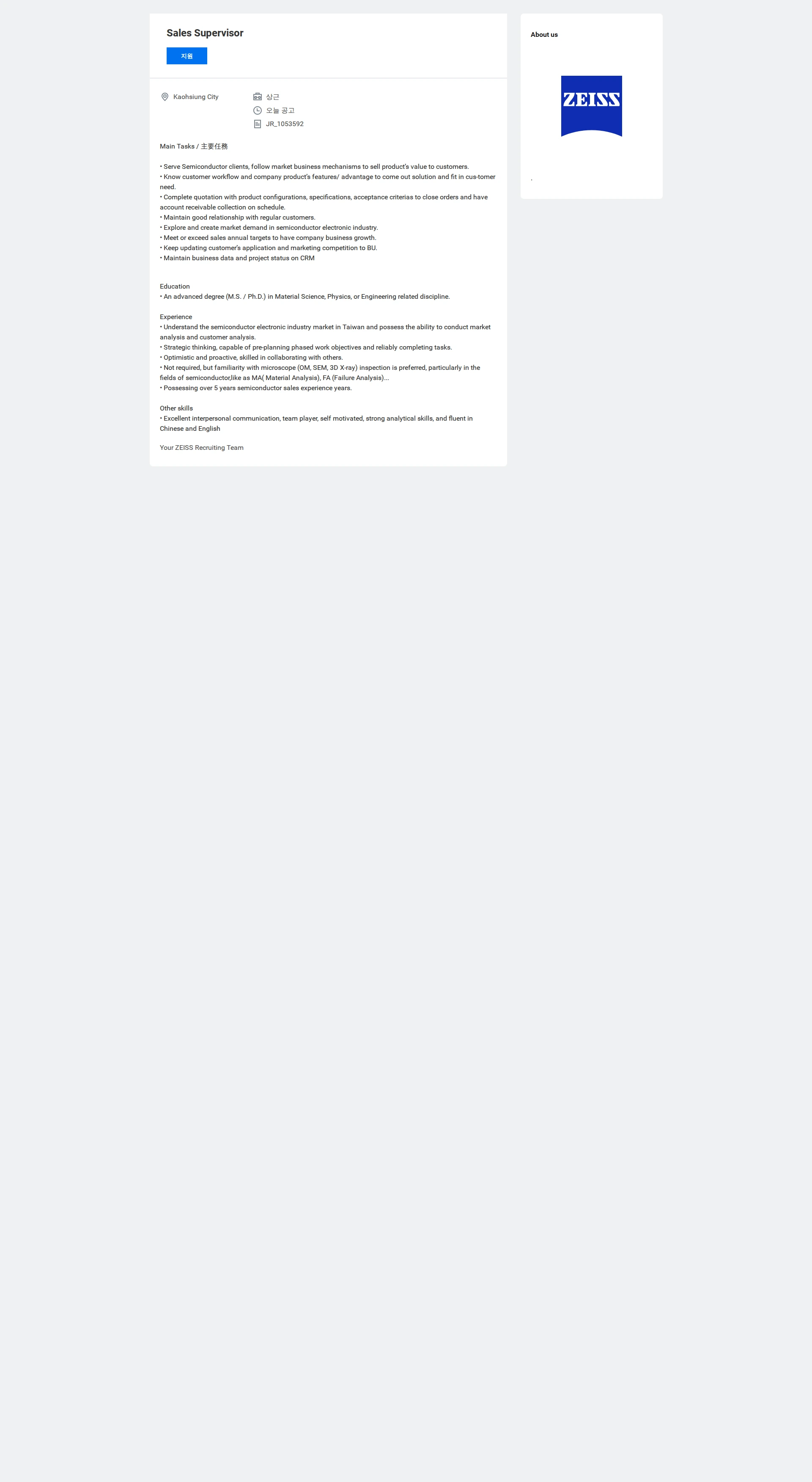 자이스코리아 Sales Supervisor 채용공고