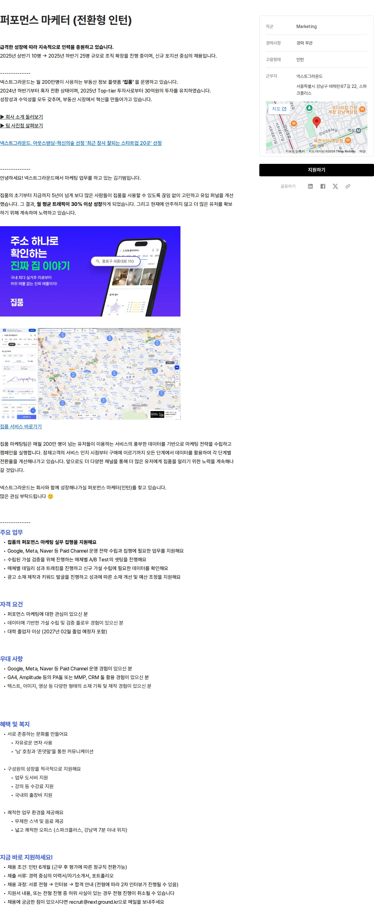 넥스트그라운드 퍼포먼스 마케터 (전환형 인턴) 채용공고