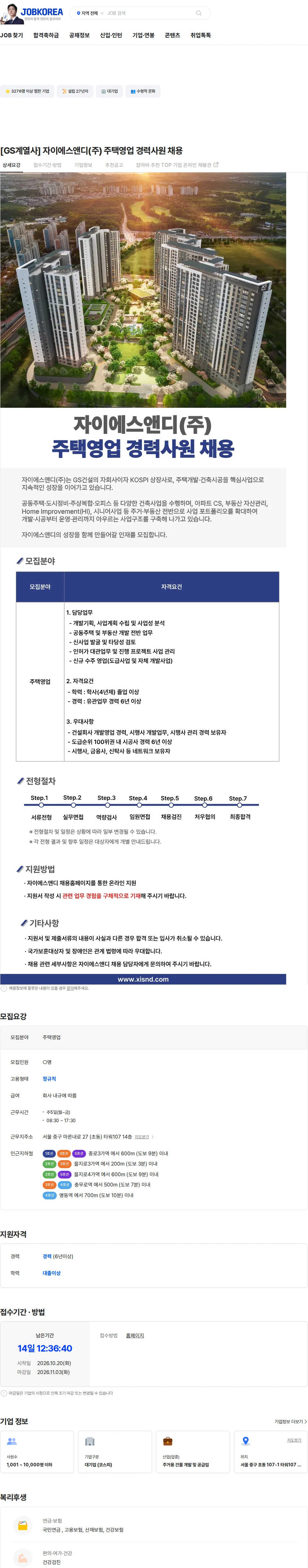 자이에스앤디 [GS계열사] 자이에스앤디(주) 주택영업 경력사원 채용 채용공고