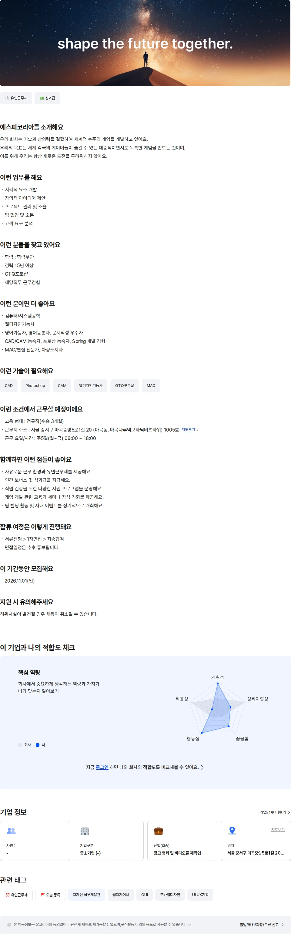 농업회사법인 유한회사 에스피코리아 웹디자인(라이팅 담당) 채용공고