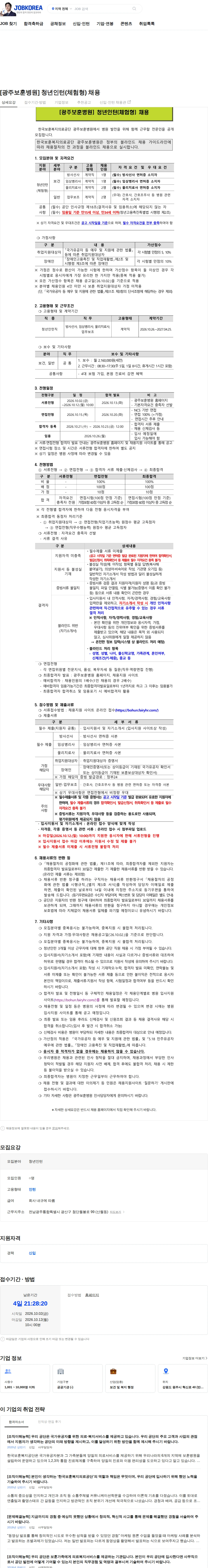 한국보훈복지의료공단 [광주보훈병원] 청년인턴(체험형) 채용 채용공고
