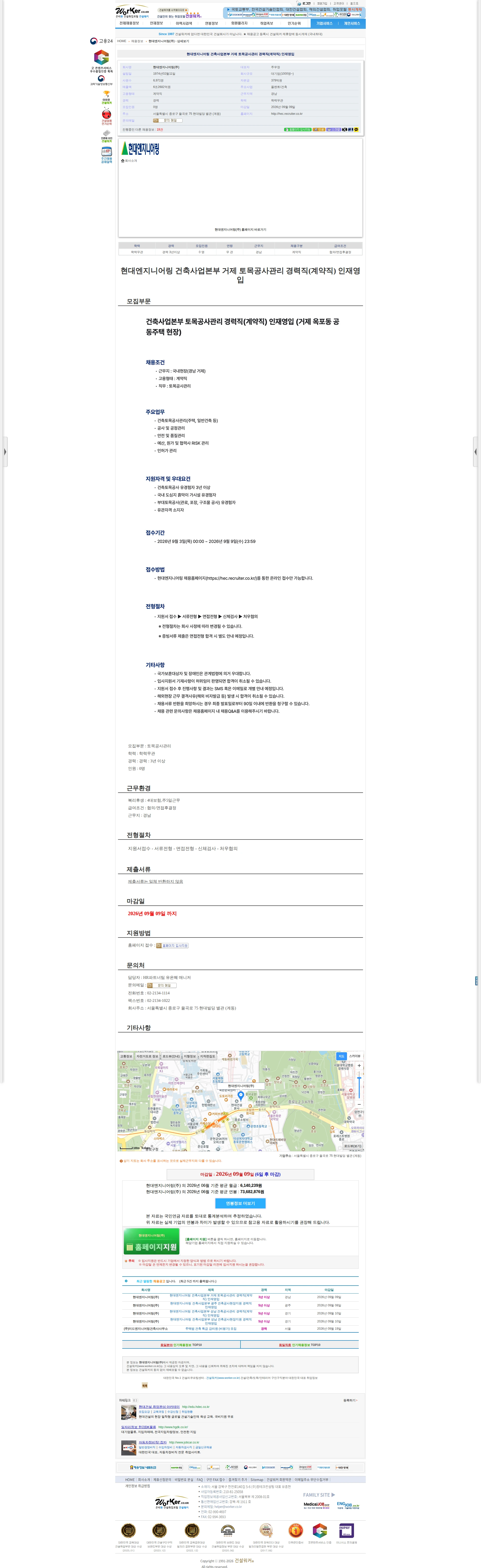 현대엔지니어링 현대엔지니어링 건축사업본부 거제 토목공사관리 경력직(계약직) 인재영입 채용공고