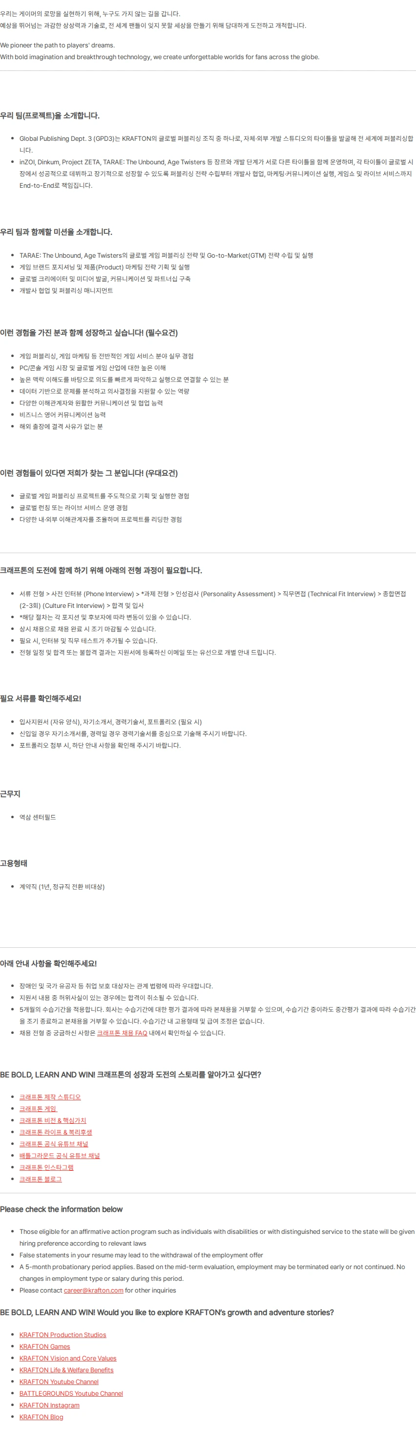 크래프톤 [Global Publishing Dept. 3] Global Publishing Manager (3년 이상 / 계약직) 채용공고