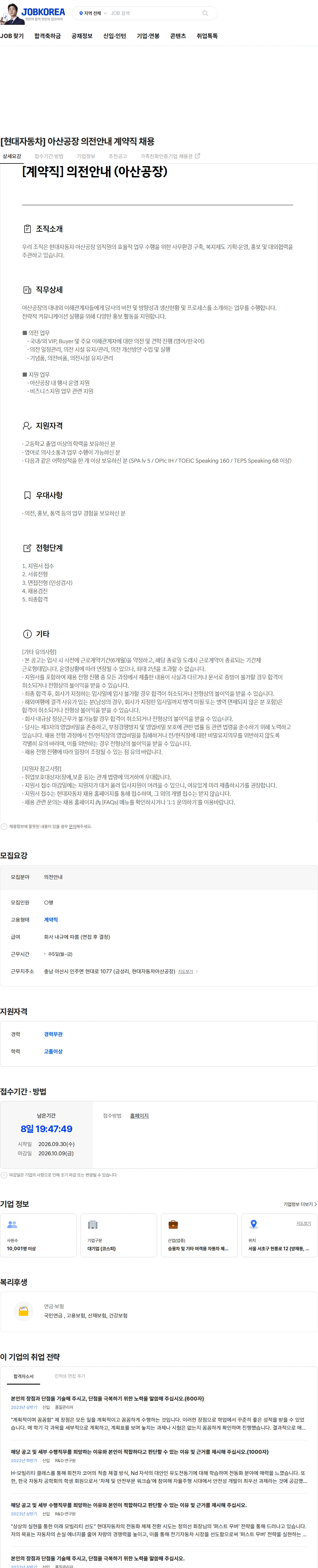 현대자동차 [현대자동차] 아산공장 의전안내 계약직 채용 채용공고