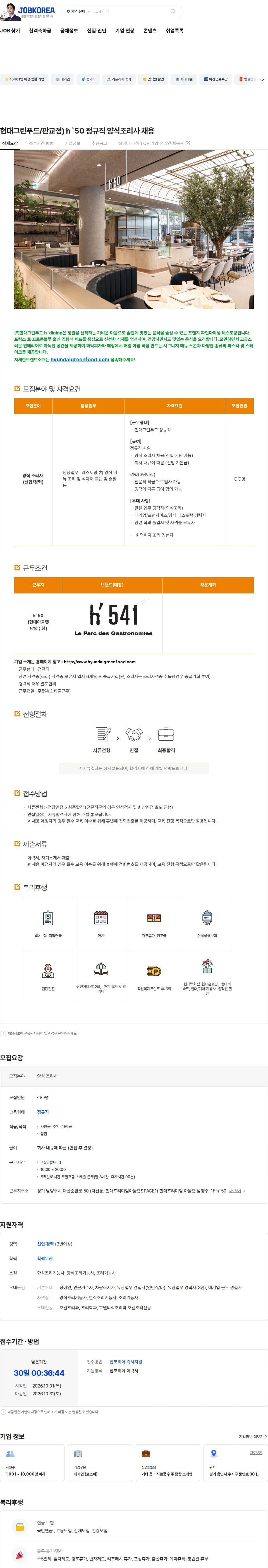 현대그린푸드 현대그린푸드/판교점) h`50 정규직 양식조리사 채용 채용공고
