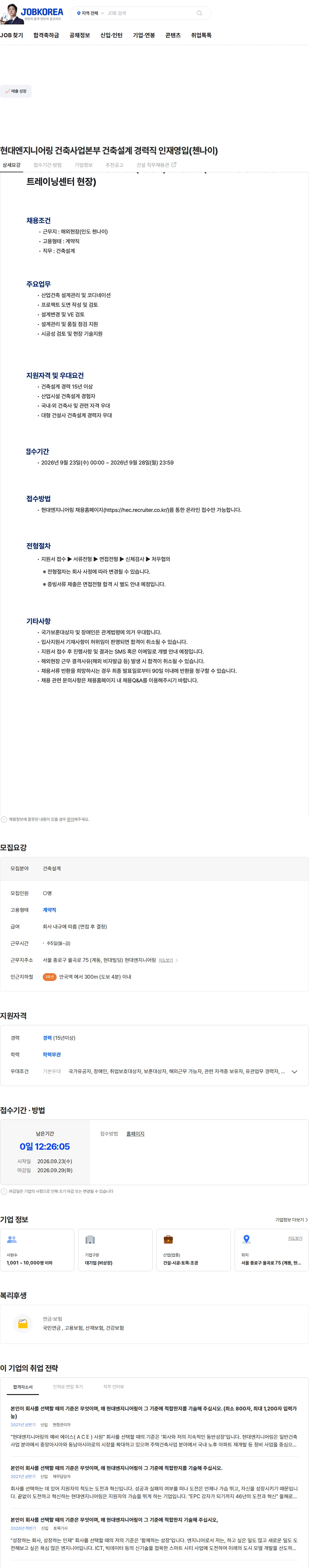 현대엔지니어링 현대엔지니어링 건축사업본부 건축설계 경력직 인재영입(첸나이) 채용공고