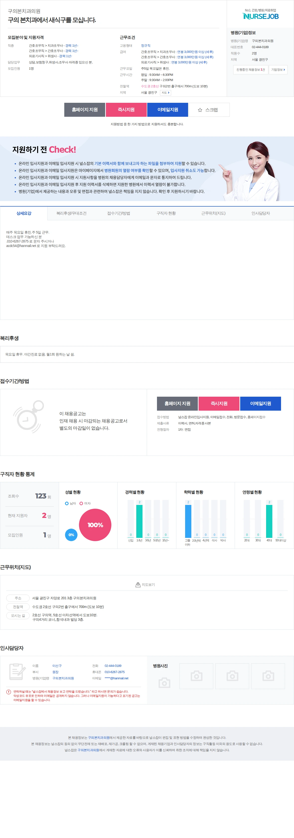 구의본치과의원 구의 본치과에서 새식구를 모십니다. 채용공고