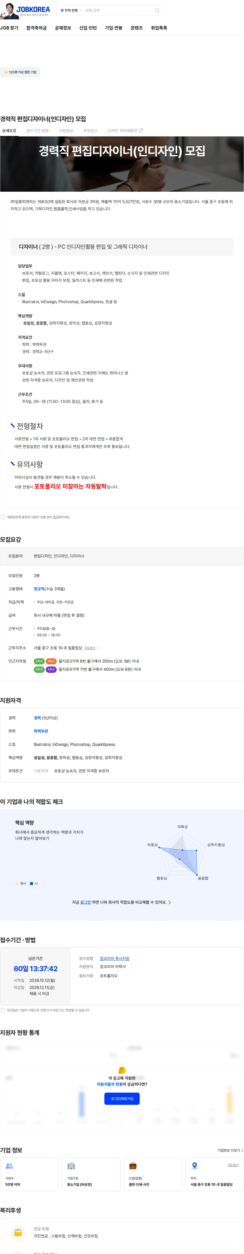 일흥피앤피 경력직 편집디자이너(인디자인) 모집 채용공고