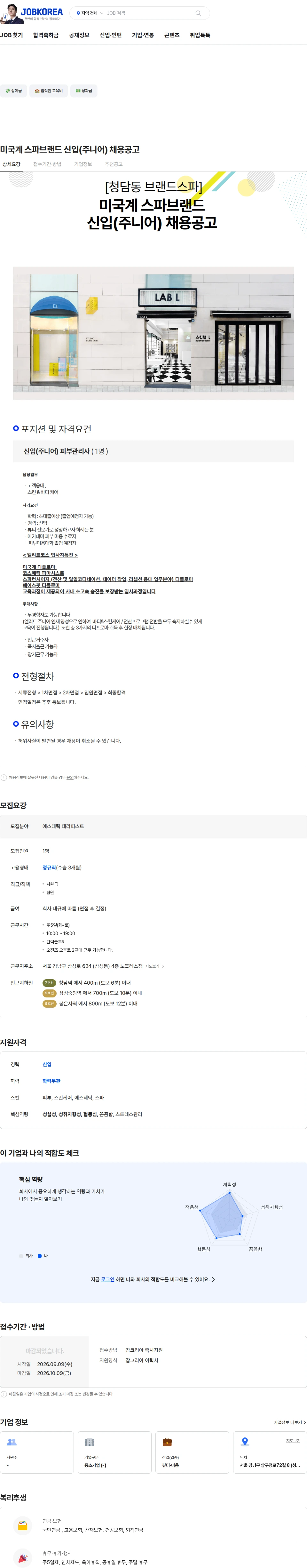 블로우블러쉬청담점 미국계 스파브랜드 신입(주니어) 채용공고 채용공고