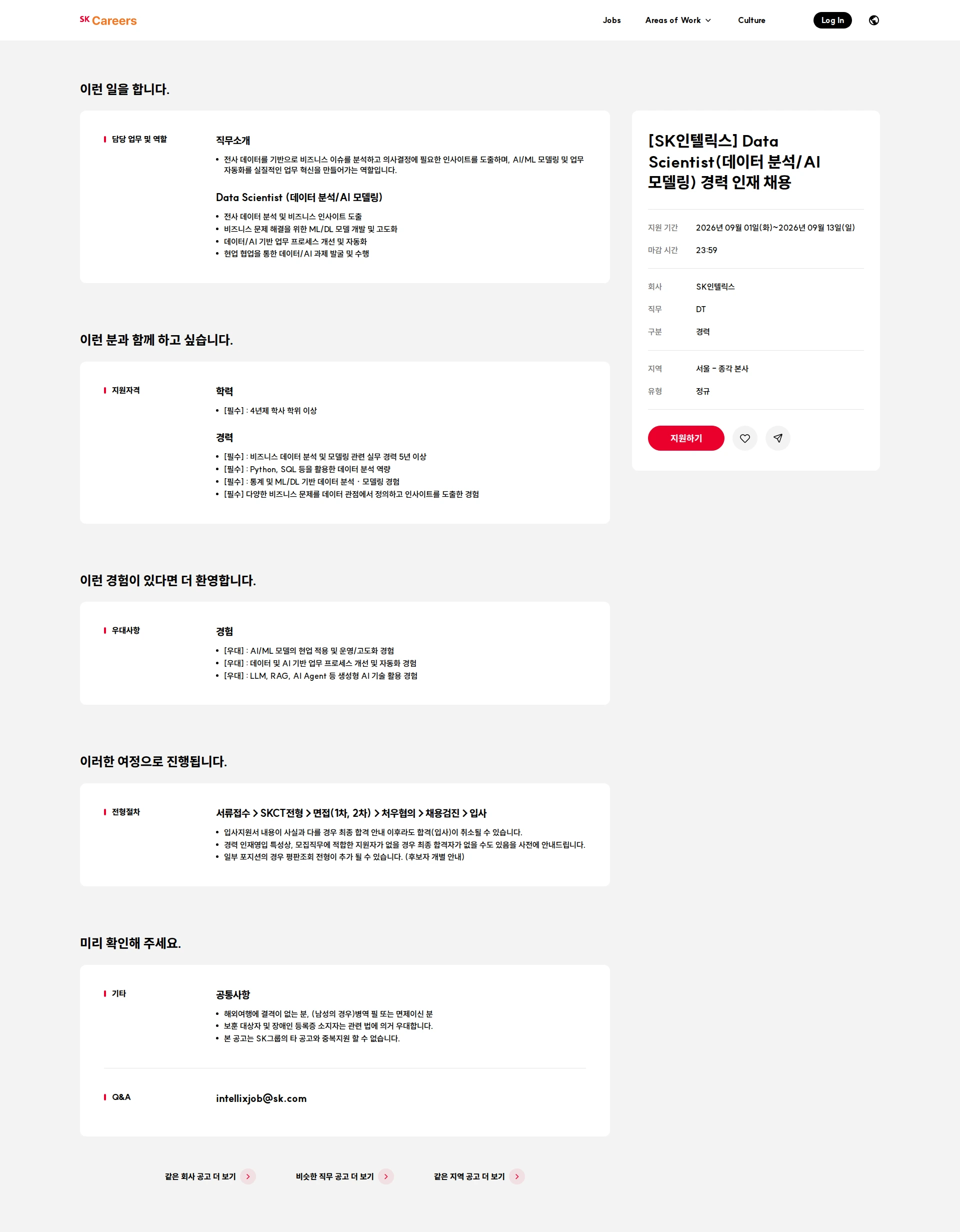 SK intellix [SK인텔릭스] Data Scientist(데이터 분석/AI 모델링) 경력 인재 채용 채용공고