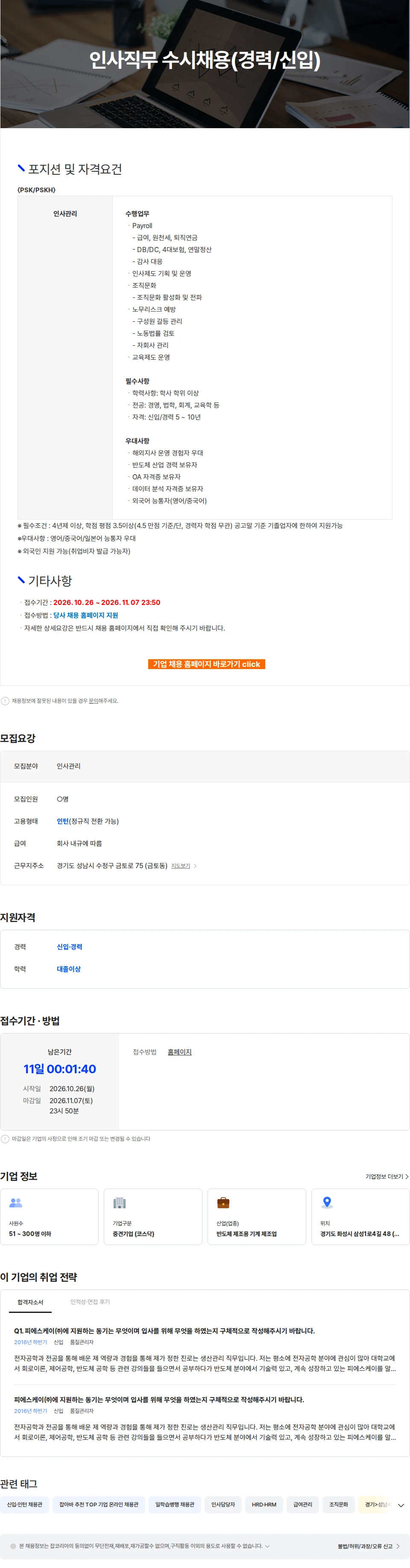 피에스케이홀딩스 인사직무 수시채용(경력/신입) 채용공고