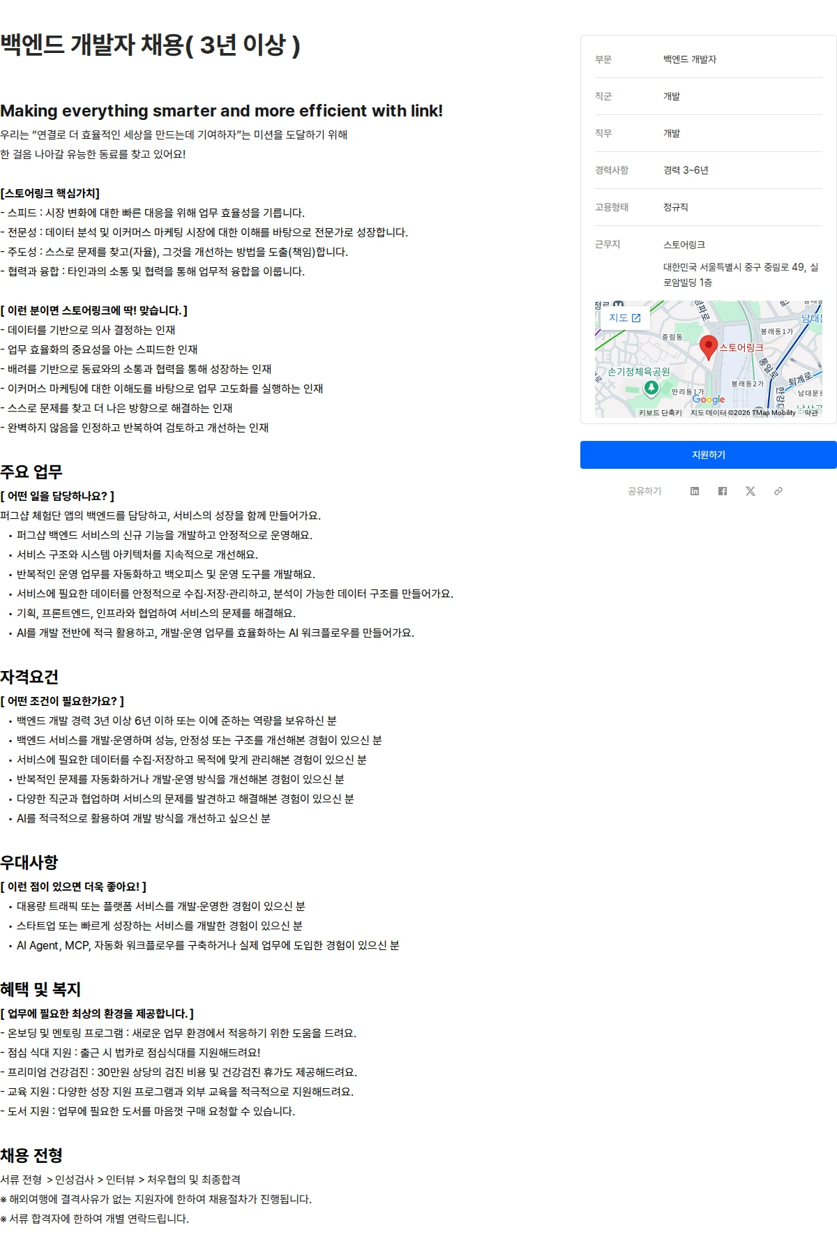 스토어링크 백엔드 개발자 채용( 3년 이상 ) 채용공고