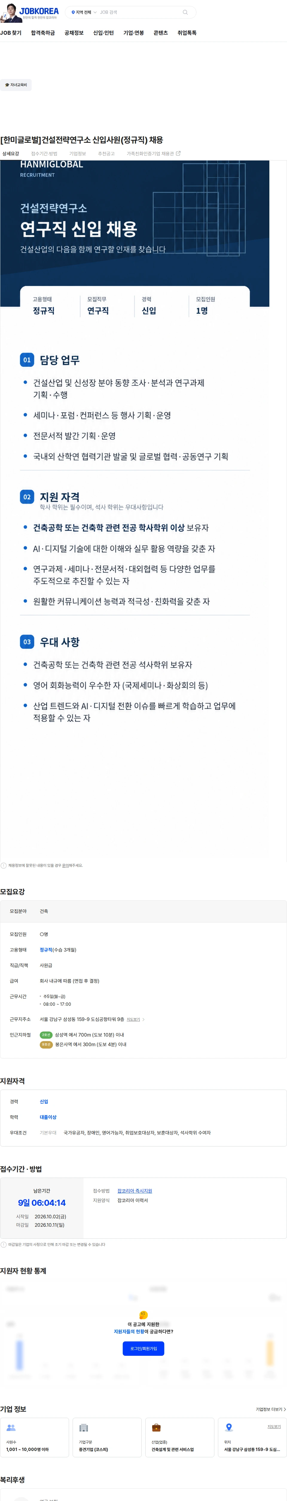 한미글로벌 [한미글로벌]건설전략연구소 신입사원(정규직) 채용 채용공고