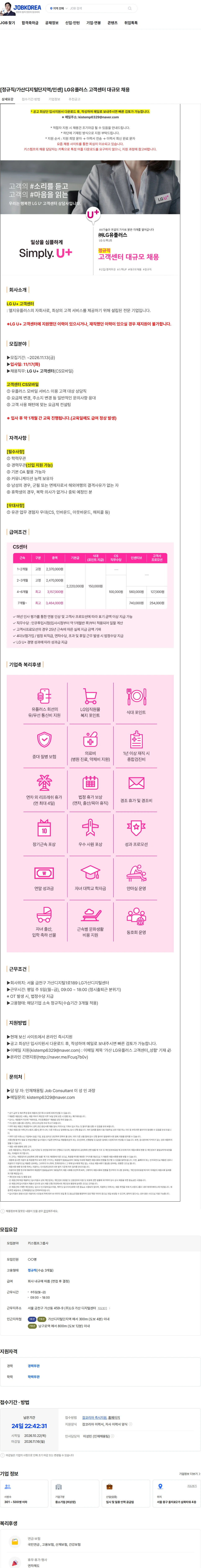 LG유플러스 [정규직/가산디지털단지역/인센] LG유플러스 고객센터 대규모 채용 채용공고