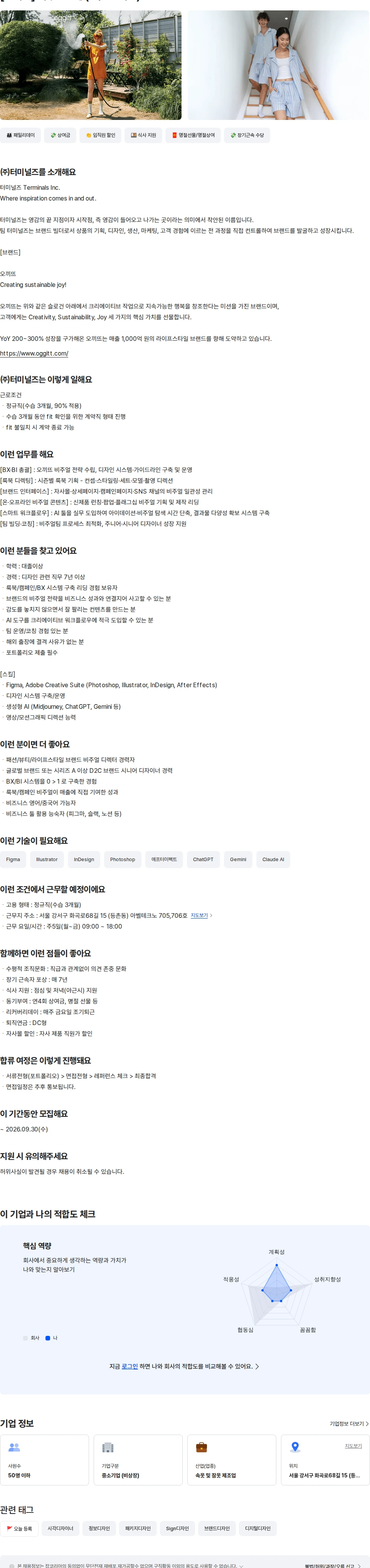 터미널즈 [오끼뜨] 비주얼 팀장(BI/BX 기반) 채용공고