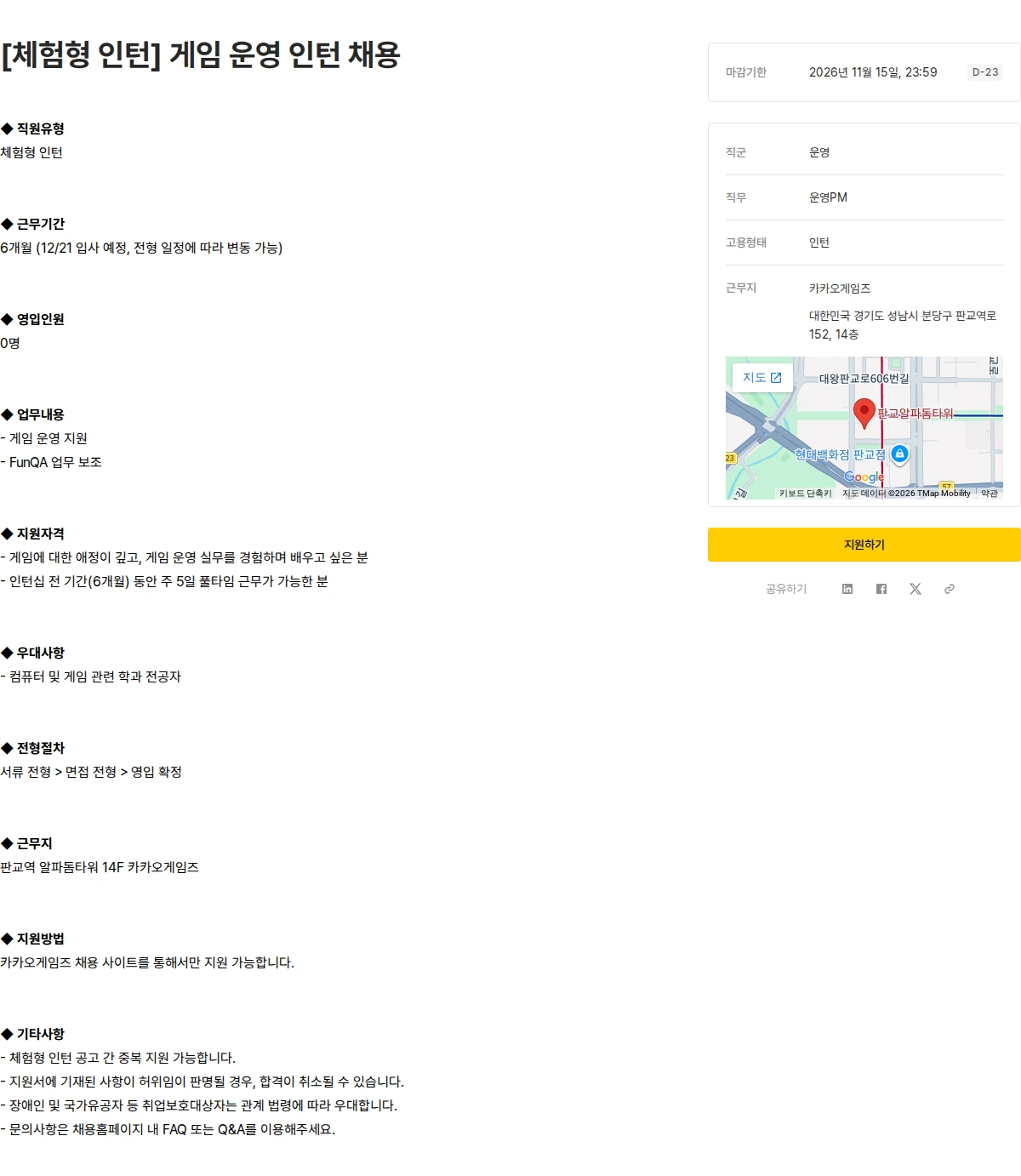 카카오게임즈 [체험형 인턴] 게임 운영 인턴 채용 채용공고