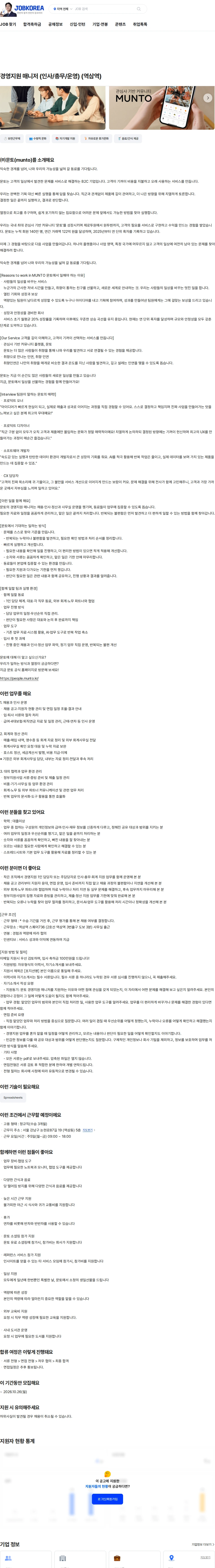 문토 경영지원 매니저 (인사/총무/운영) (역삼역) 채용공고