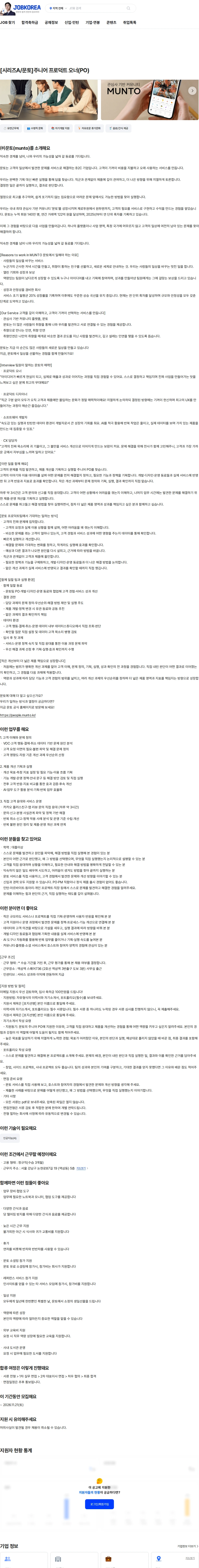문토 [시리즈A/문토]주니어 프로덕트 오너(PO) 채용공고