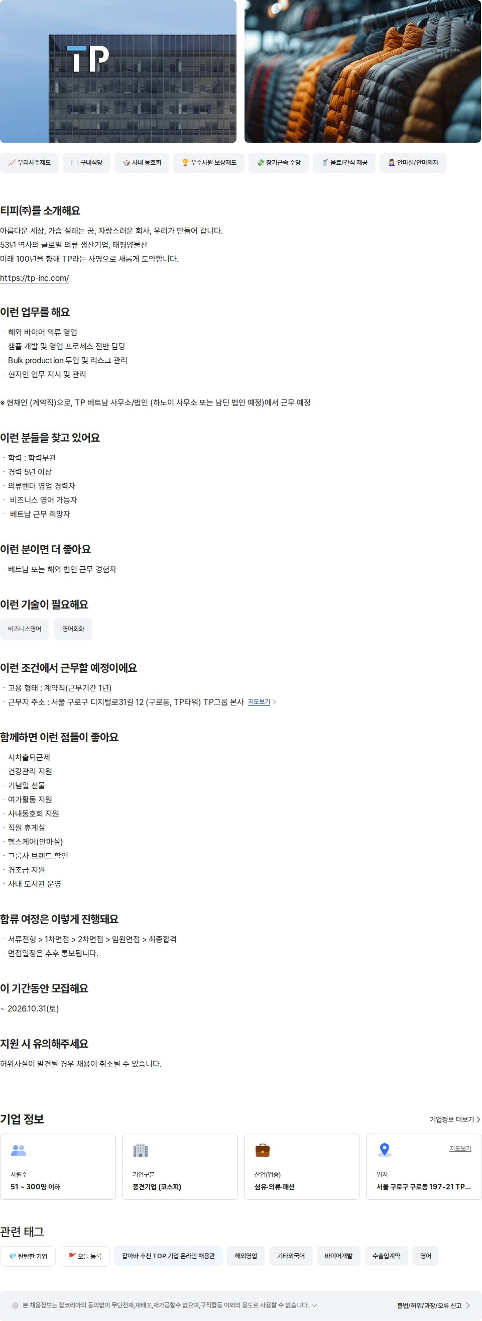 tp TP 베트남 의류영업(미주) 채용공고