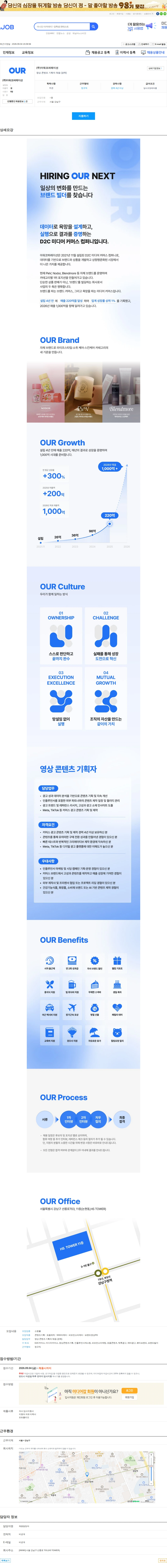 아워코퍼레이션 영상 콘텐츠 기획자 채용 (경력) 채용공고