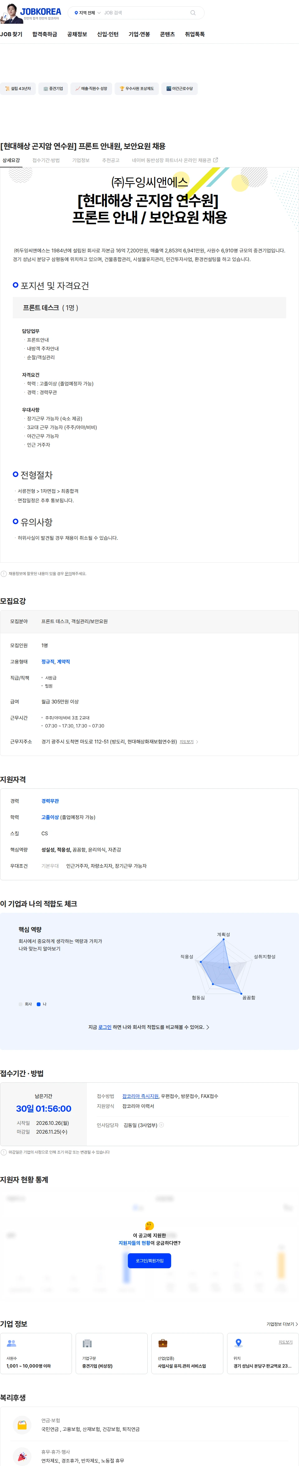두잉씨앤에스 [현대해상 곤지암 연수원] 프론트 안내원, 보안요원  채용 채용공고