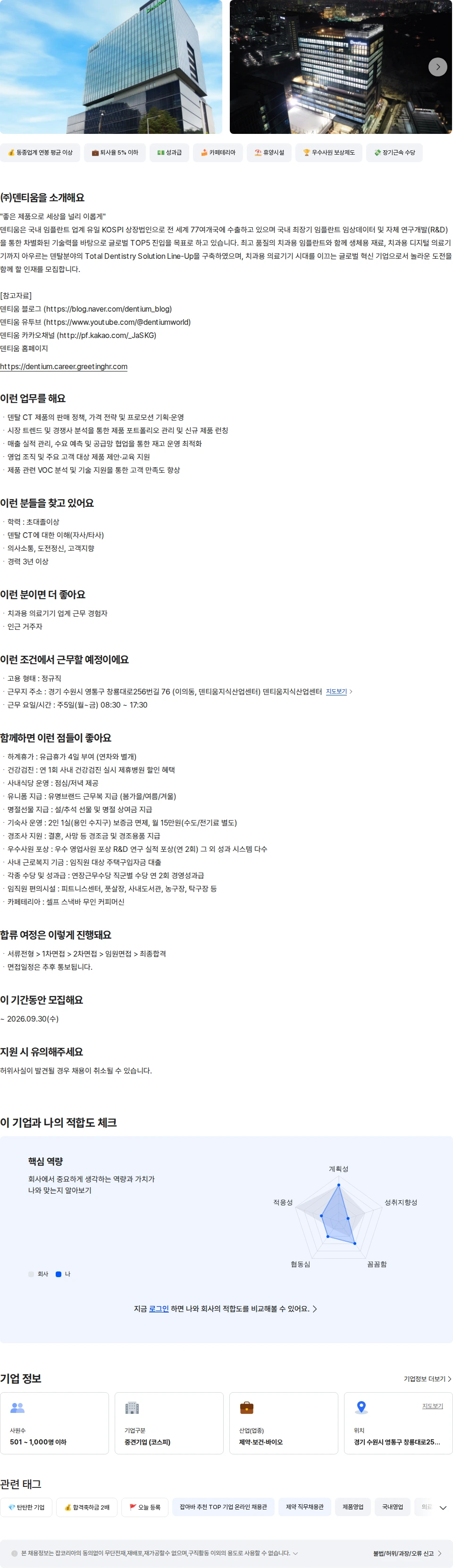 덴티움 덴티움 국내영업본부 제품관리 (CT PM) 채용공고