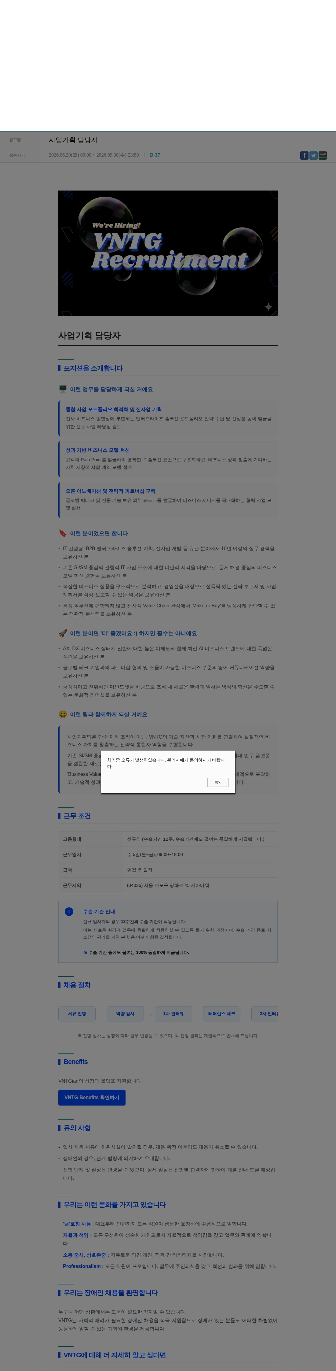 브이엔티지 사업기획 담당자 채용공고