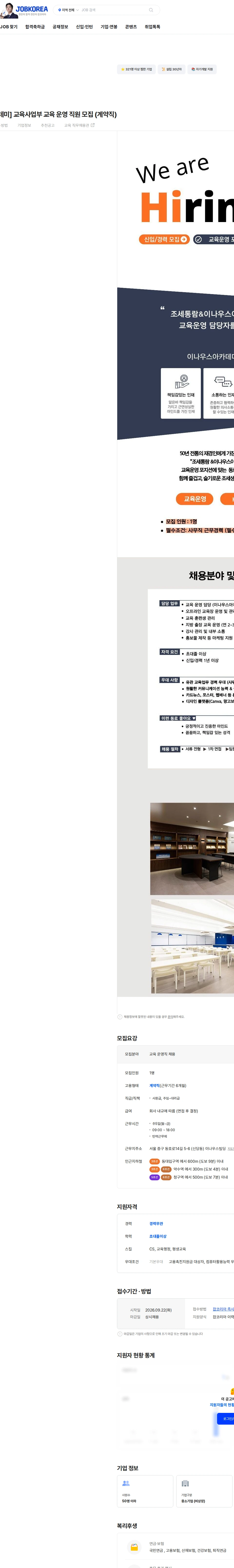 조세통람 [이나우스아카데미] 교육사업부 교육 운영 직원 모집 (계약직) 채용공고