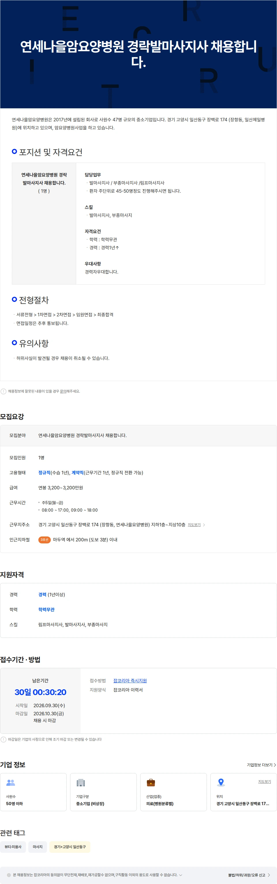 연세나을암요양병원 연세나을암요양병원 경락발마사지사 채용합니다. 채용공고