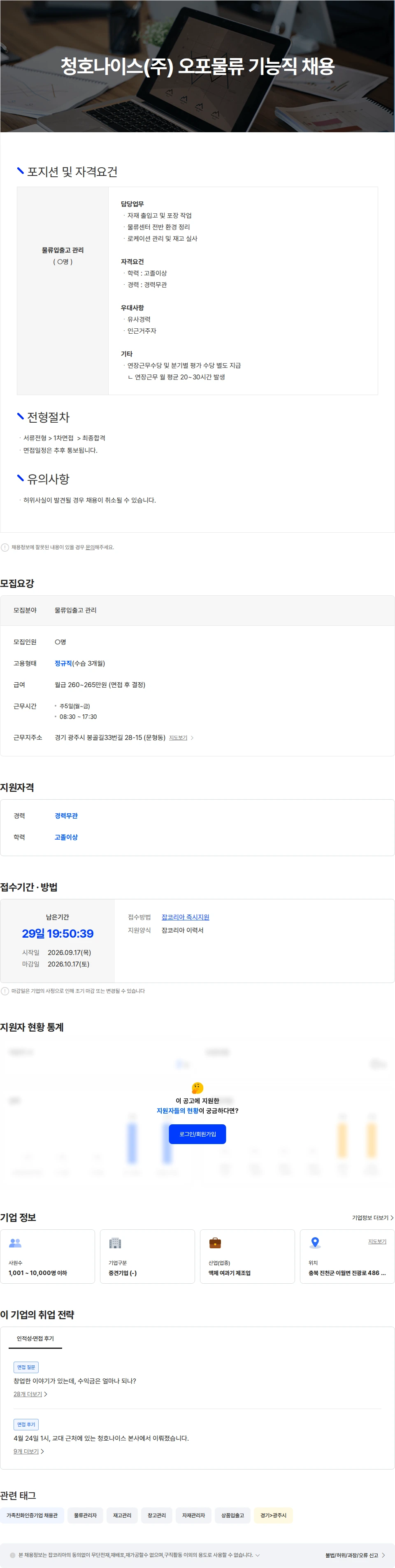 청호나이스 청호나이스(주) 오포물류 기능직 채용 채용공고