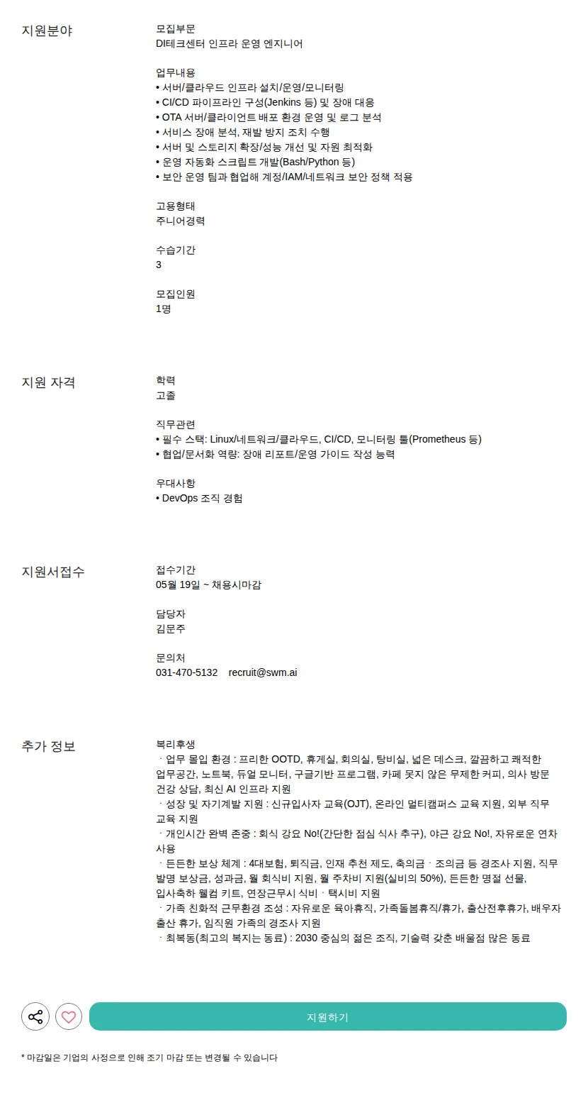 에스더블유엠 인프라 운영 엔지니어 채용공고